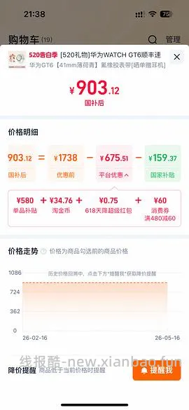 🚗走！好价华为手表GT6，700左右拿下！ - 线报酷