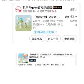 母婴 贝亲奶瓶58块 - 线报酷