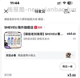 刷⭕️ 赛逸紫盖/蓝盖洗发水低至0.1/瓶 新增其他衍生作业 - 线报酷