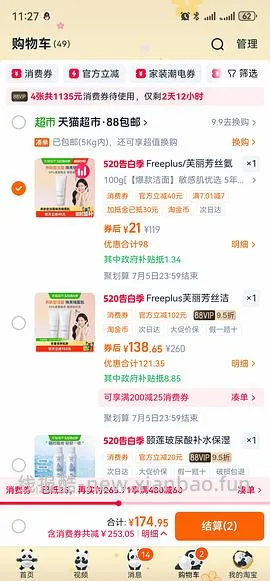 芙丽芳丝洗面奶 43r左右（淘金币抵扣变少需要47） - 线报酷