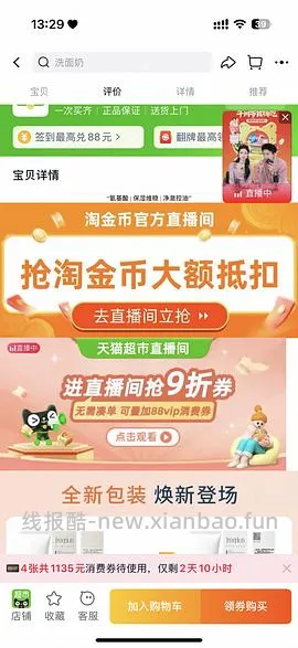 芙丽芳丝洗面奶 43r左右（淘金币抵扣变少需要47） - 线报酷