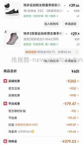 20特步女鞋 - 线报酷