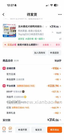 法米娜绝育小型犬粮7kg350 有88vip可以更低 - 线报酷