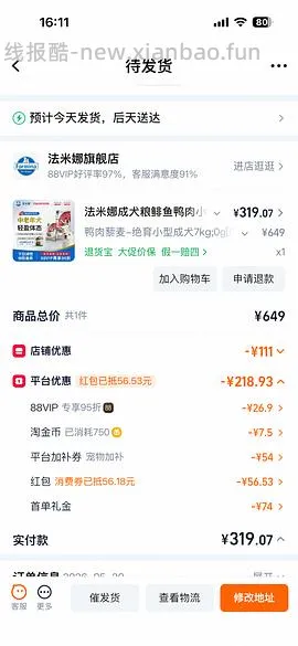法米娜绝育小型犬粮7kg350 有88vip可以更低 - 线报酷