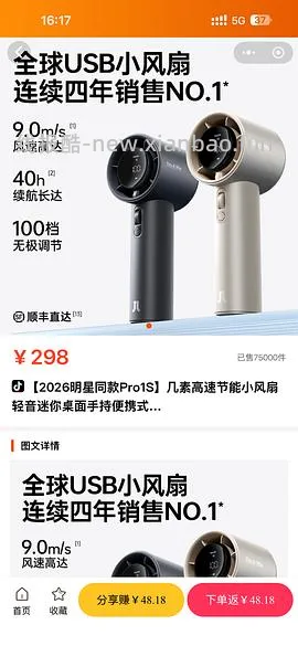 几素Pro1S手持风扇💰116.47（dy刷券➕返利➕积分➕好评） - 线报酷