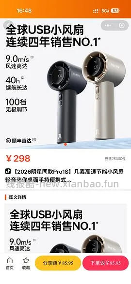 几素Pro1S手持风扇💰116.47（dy刷券➕返利➕积分➕好评） - 线报酷