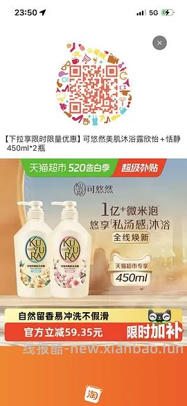 【🚗走】tb 可悠然沐浴露450ml*2，37-返利8 - 线报酷