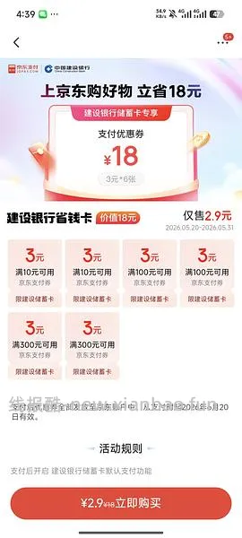 京东买建行18元券，速度速度 - 线报酷