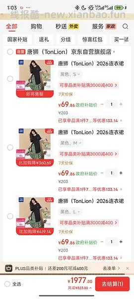 唐狮拼接格子连衣裙 40.8💰 - 线报酷