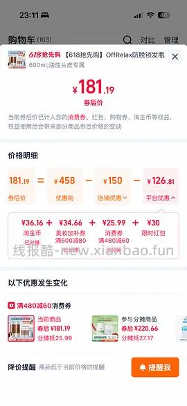 OffRelax防脱洗发水 150左右到手1000ml - 线报酷