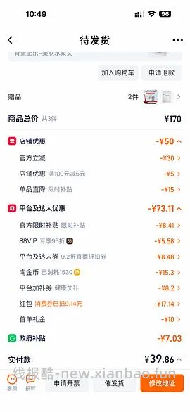 感谢楼里姐妹，凑到了更好价，可复美水500ml 减去FL实付到手22r（本来是42r借助楼里姐妹作业更低价）超开心的一天！ - 线报酷