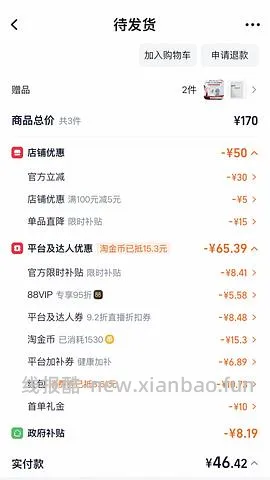 感谢楼里姐妹，凑到了更好价，可复美水500ml 减去FL实付到手22r（本来是42r借助楼里姐妹作业更低价）超开心的一天！ - 线报酷