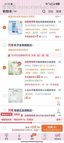 感谢楼里姐妹，凑到了更好价，可复美水500ml 减去FL实付到手22r（本来是42r借助楼里姐妹作业更低价）超开心的一天！ - 线报酷