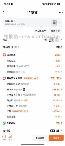 感谢楼里姐妹，凑到了更好价，可复美水500ml 减去FL实付到手22r（本来是42r借助楼里姐妹作业更低价）超开心的一天！ - 线报酷