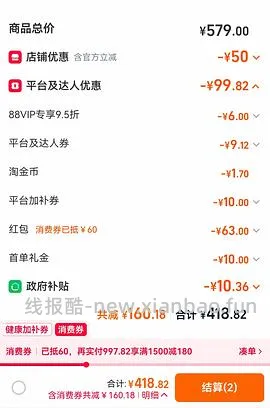 感谢楼里姐妹，凑到了更好价，可复美水500ml 减去FL实付到手22r（本来是42r借助楼里姐妹作业更低价）超开心的一天！ - 线报酷