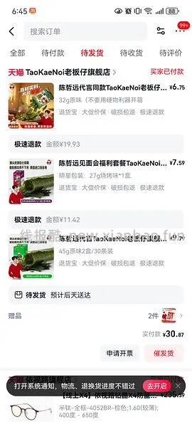 小老板海苔6r30条 - 线报酷