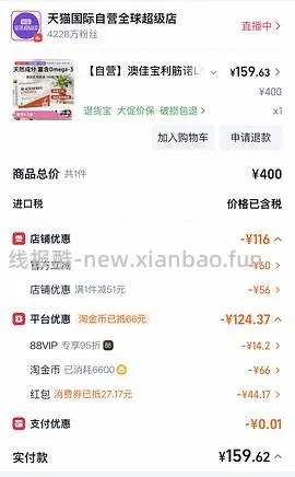  利筋诺100粒187元 - 线报酷