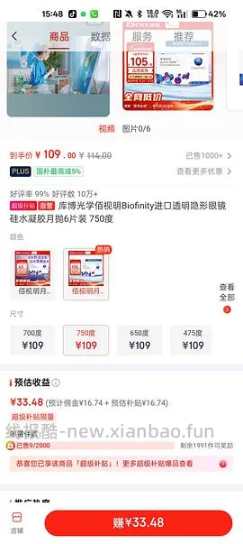 回馈我组，jd库博光学硅水凝胶月抛6片装好价69元一盒，到手11.5/片，凑单更便宜，超简单作业，近视姐妹进 - 线报酷