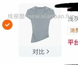 几块钱买上衣半裙 - 线报酷