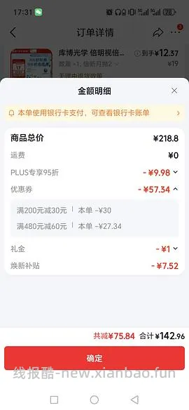 回馈我组，jd库博光学硅水凝胶月抛6片装好价69元一盒，到手11.5/片，凑单更便宜，超简单作业，近视姐妹进 - 线报酷