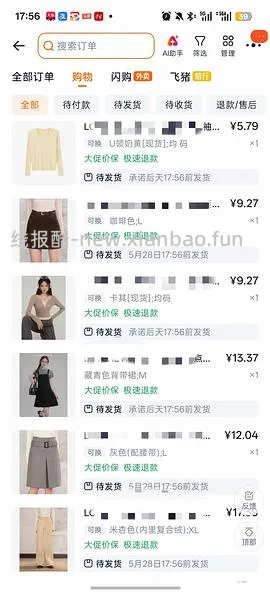 几块钱买上衣半裙 - 线报酷