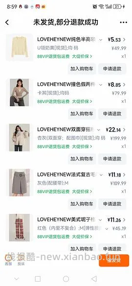 几块钱买上衣半裙 - 线报酷