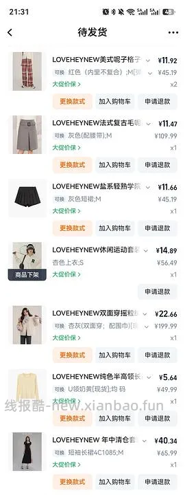 几块钱买上衣半裙 - 线报酷