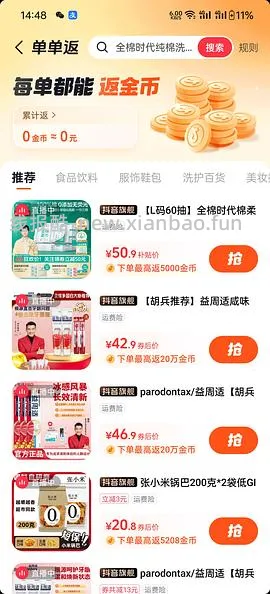 【教程】关于抖音返利直接跳转商品  返利和金币叠加方法(反薅思路) - 线报酷