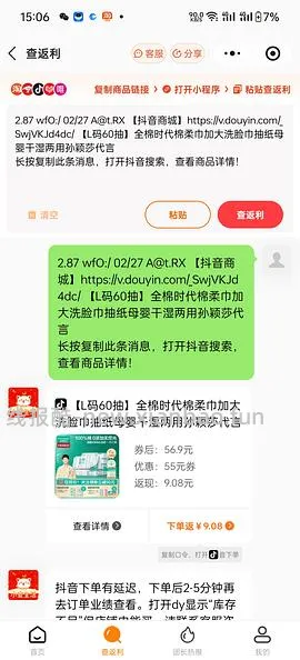 【教程】关于抖音返利直接跳转商品  返利和金币叠加方法(反薅思路) - 线报酷
