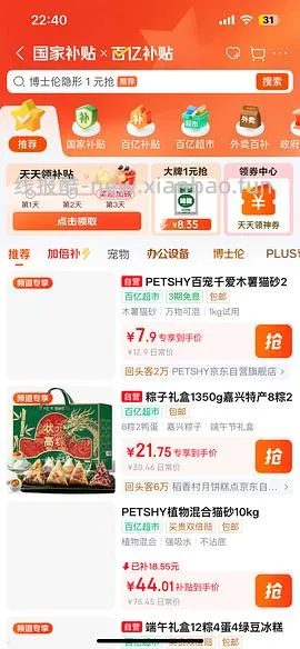 最高3.9元petshy纯木薯猫砂 - 线报酷