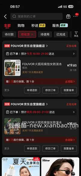 部分地区不显示zf补贴。FOUVOR轻便户外双肩包 19.5💰 - 线报酷
