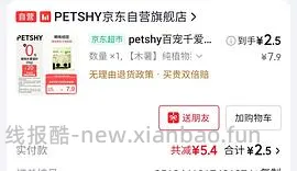 最高3.9元petshy纯木薯猫砂 - 线报酷