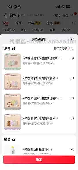 沐森堂沐浴露64r/瓶 - 线报酷