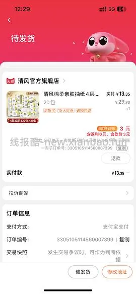 清风20包6r+ - 线报酷