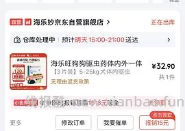 海乐旺25kg内外驱虫3片42💰 - 线报酷