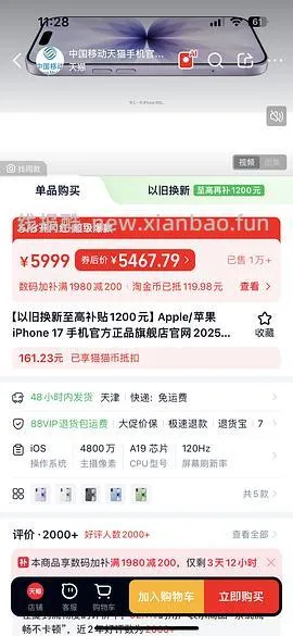 超好价17系列，17基础版4600+拿下 - 线报酷