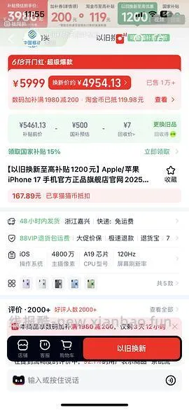 超好价17系列，17基础版4600+拿下 - 线报酷