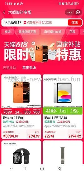 超好价17系列，17基础版4600+拿下 - 线报酷