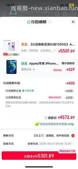 超好价17系列，17基础版4600+拿下 - 线报酷