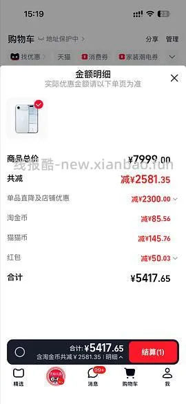 超好价17系列，17基础版4600+拿下 - 线报酷