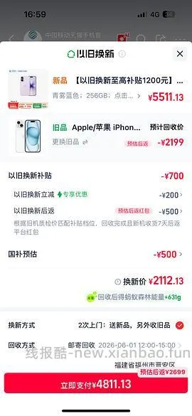 超好价17系列，17基础版4600+拿下 - 线报酷