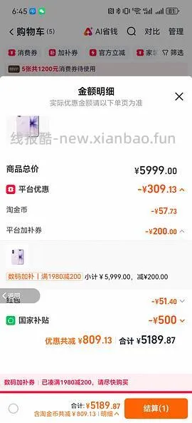 超好价17系列，17基础版4600+拿下 - 线报酷