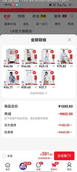 5.30日车回，最低2.5折。点击只看楼主，🐶东UR领券防身 - 线报酷