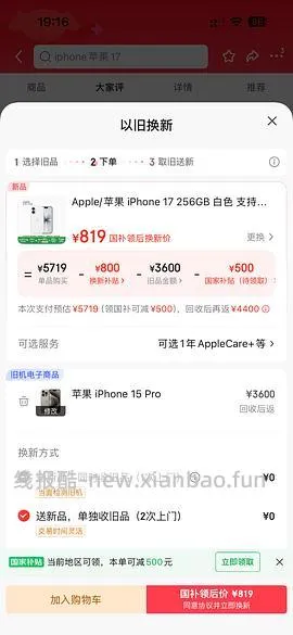 超好价17系列，17基础版4600+拿下 - 线报酷