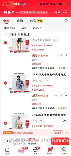 5.30日车回，最低2.5折。点击只看楼主，🐶东UR领券防身 - 线报酷