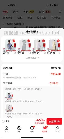 5.30日车回，最低2.5折。点击只看楼主，🐶东UR领券防身 - 线报酷