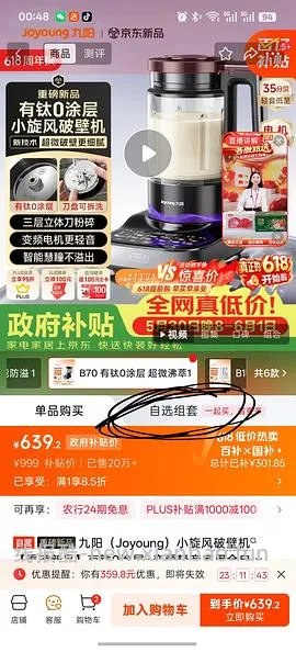 九阳破壁机B70 330➕ - 线报酷