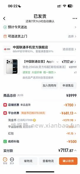 iPhone 17pro 256直接买7300左右。以旧换新还能再减 我的是15pro能返3300  4000拿下 - 线报酷