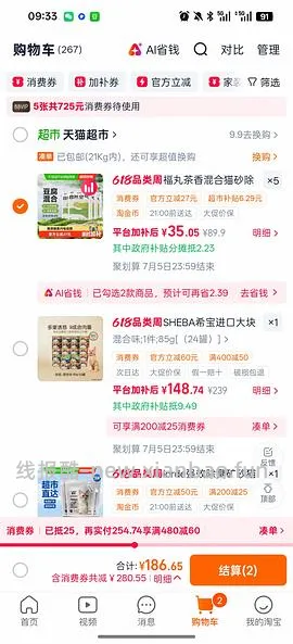 福丸猫砂 - 线报酷