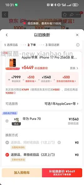 iPhone 17pro 256直接买7300左右。以旧换新还能再减 我的是15pro能返3300  4000拿下 - 线报酷